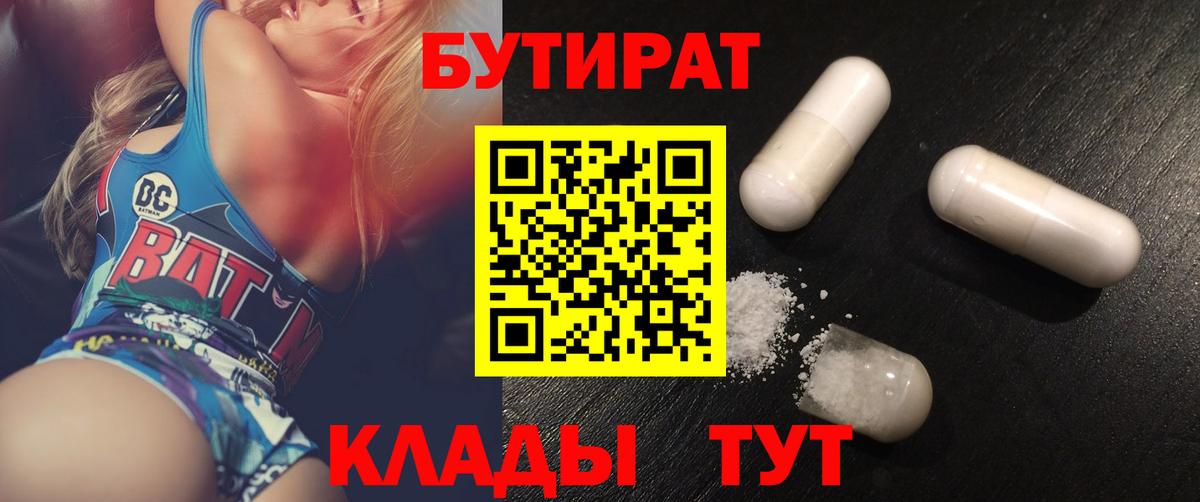 Бутират жидкий экстази  Вход с VPN  Всеволожск 