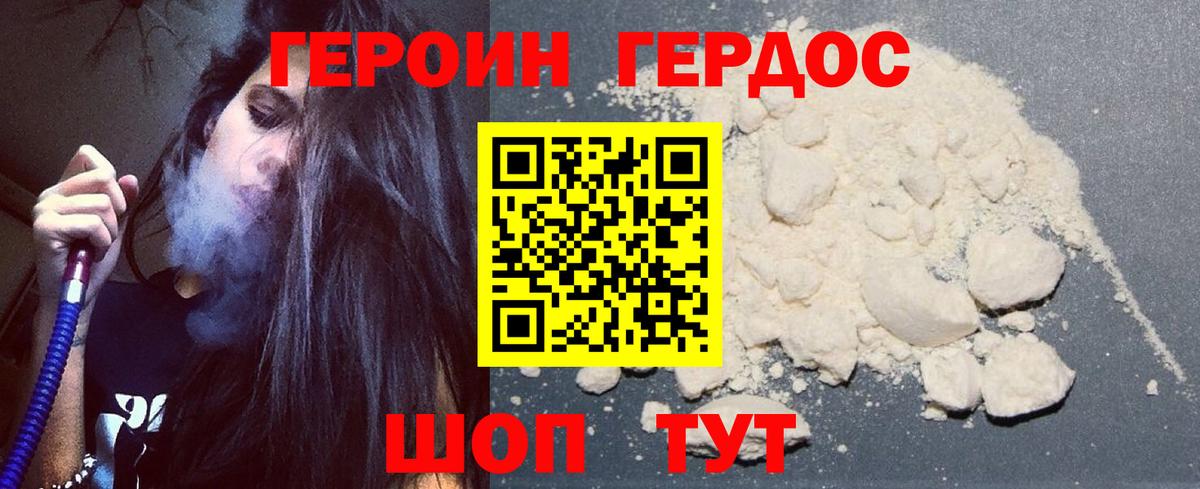 ГЕРОИН VHQ Всеволожск